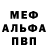 МЕФ кристаллы NJ OFW